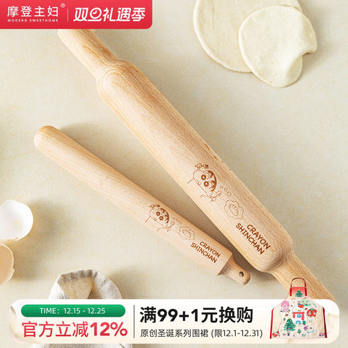 摩登主妇联名带刻度木质擀面杖