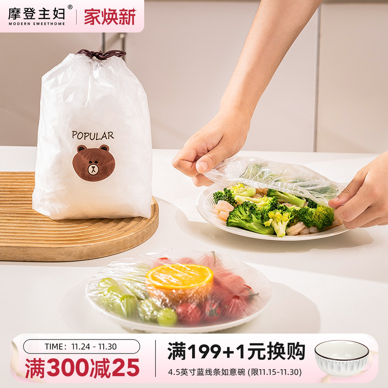 摩登主妇一次性保鲜膜套
