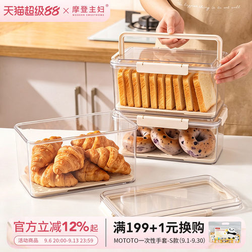 摩登主妇吐司收纳盒面包存放盒