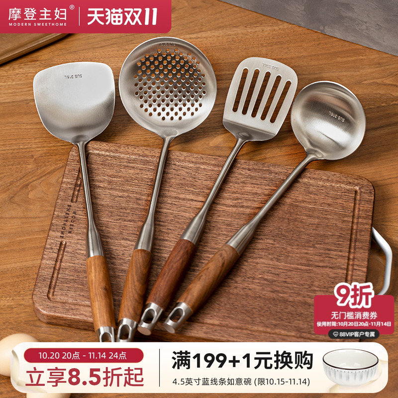 摩登主妇316L不锈钢锅铲家用煎铲炒勺炒菜铲子漏捞勺汤勺厨具套装