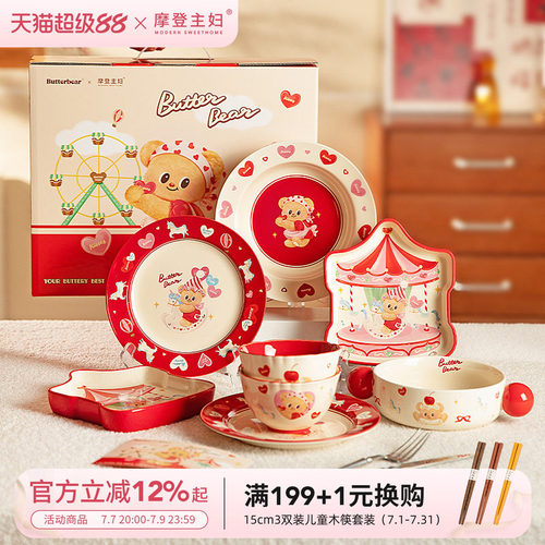 摩登主妇黄油小熊釉下彩餐具套装