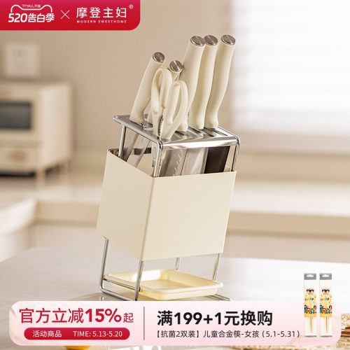 摩登主妇刀架置物架厨房台面款
