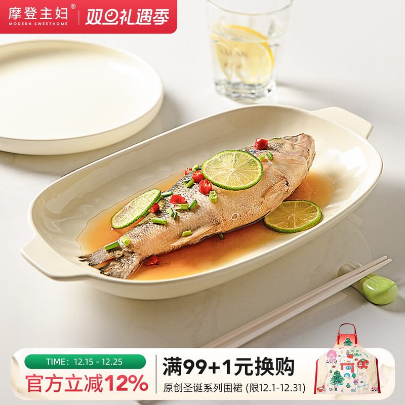 摩登主妇双耳鱼盘新款蒸鱼盘子