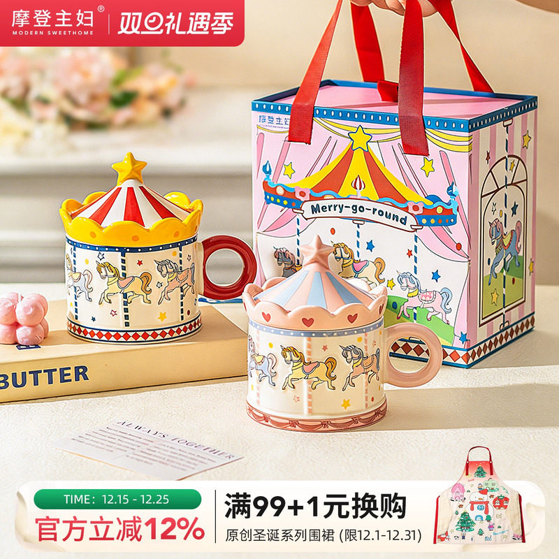 摩登主妇旋转木马陶瓷马克杯带盖水杯生日马年礼物新年杯子咖啡杯