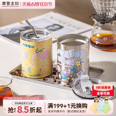 摩登主妇咖啡便携蝴蝶吸管保温杯