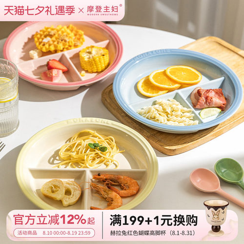摩登主妇MONAZONE分格盘早餐盘子