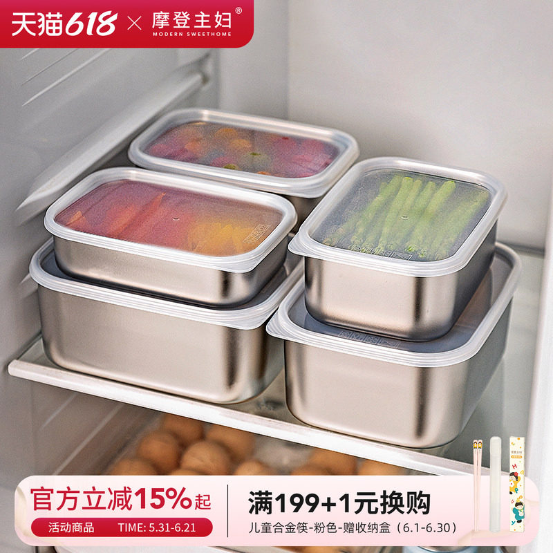 摩登主妇316L不锈钢保鲜盒冷冻分装盒水果食品级冰箱专用收纳饭盒
