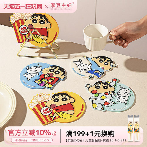摩登主妇蜡笔小新隔热垫餐垫碗垫