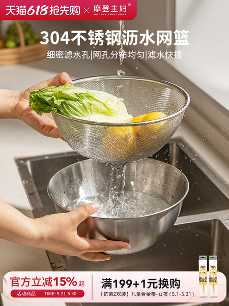 摩登主妇304不锈钢沥水篮洗菜盆滤水篮洗米盆厨房洗水果淘米神器