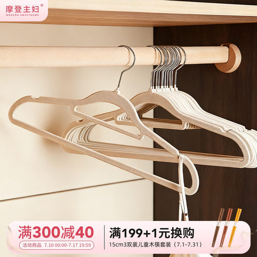摩登主妇专用防滑无痕植绒衣架
