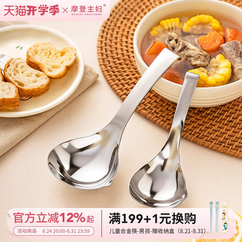 摩登主妇316L不锈钢汤勺大号勺子