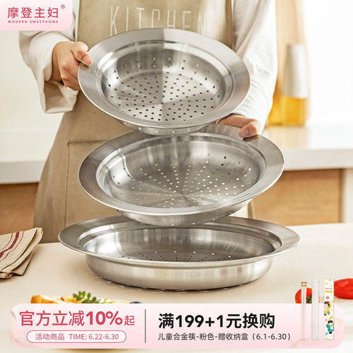 摩登主妇炒锅专用蒸盘304不锈钢