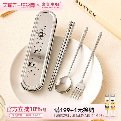 摩登主妇筷子勺子套装不锈钢餐具盒外出便携收纳盒餐具套装一人用 - 封面