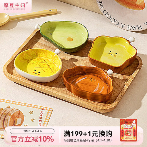 摩登主妇陶瓷蘸料碟家用味碟可爱