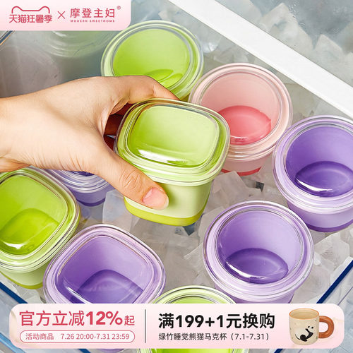 摩登主妇冰格模具家用食品级