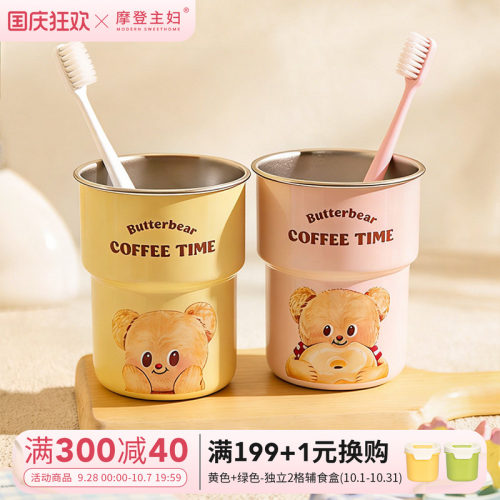 摩登主妇316不锈钢漱口杯刷牙杯