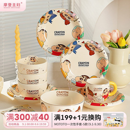摩登主妇蜡笔小新陶瓷碗盘餐具