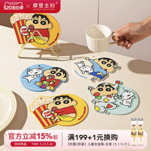 摩登主妇蜡笔小新隔热垫餐垫碗垫