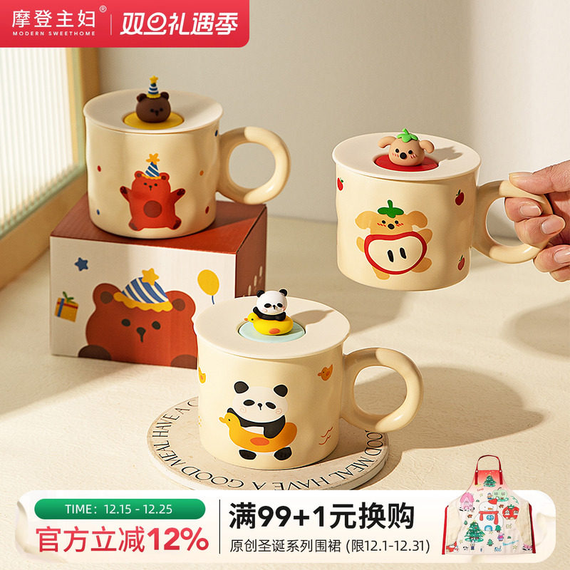 摩登主妇动物派对马克杯带盖陶瓷杯子办公室水杯早餐杯情侣咖啡杯