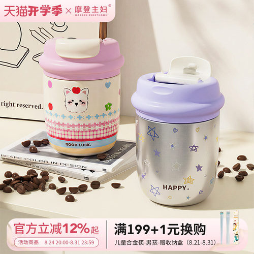 摩登主妇迷你保温杯便携随行水杯