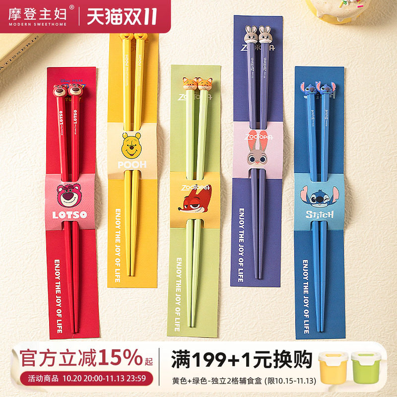 摩登主妇疯狂动物城合金筷子家用高档抗菌防霉一人一筷可爱儿童筷