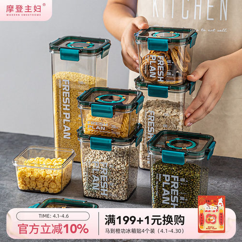 摩登主妇五谷杂粮食品级密封罐