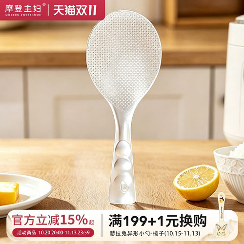 摩登主妇饭勺子可立式家用食品级