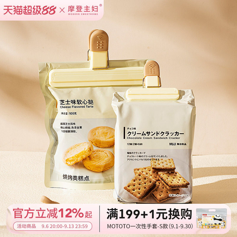 摩登主妇食品封口夹食品袋夹子图片