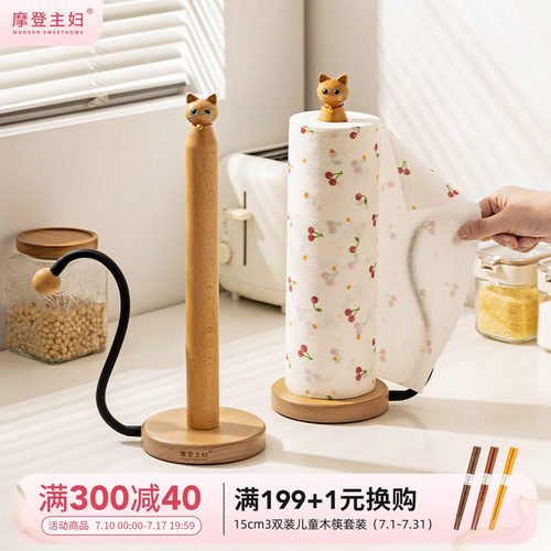 摩登主妇厨房纸巾架立式置物架