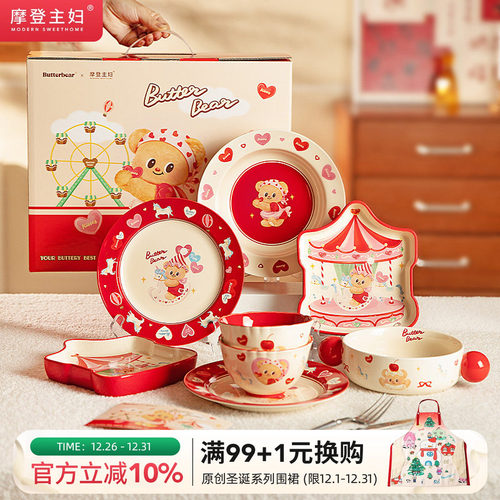 摩登主妇黄油小熊釉下彩餐具套装