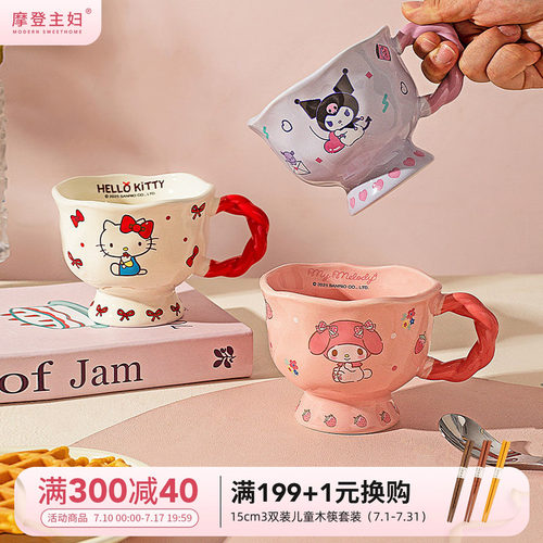 摩登主妇三丽鸥带勺高脚杯马克杯