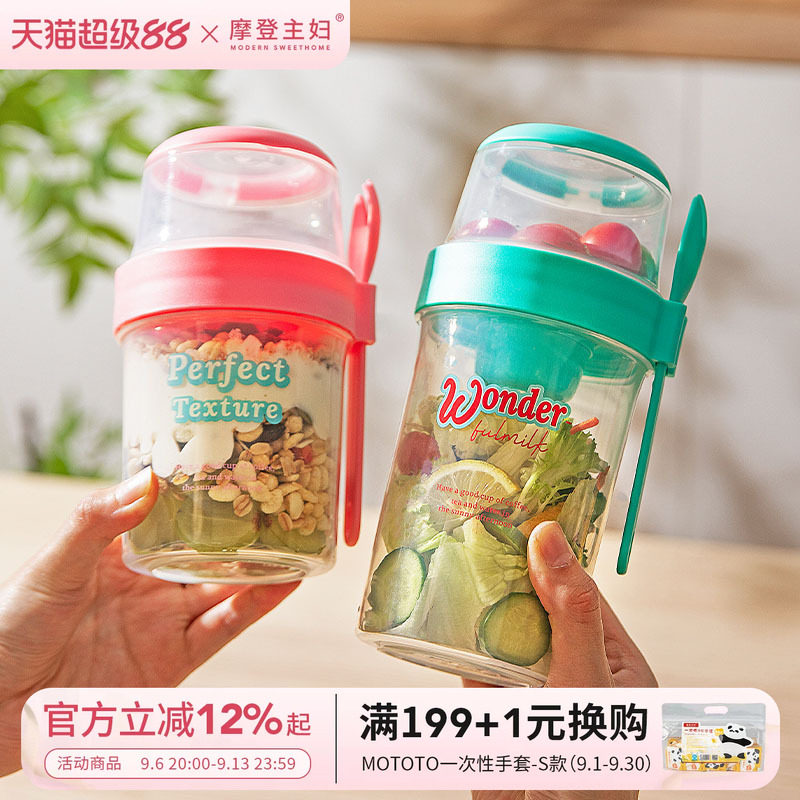 摩登主妇隔夜燕麦杯酸奶沙拉杯子图片