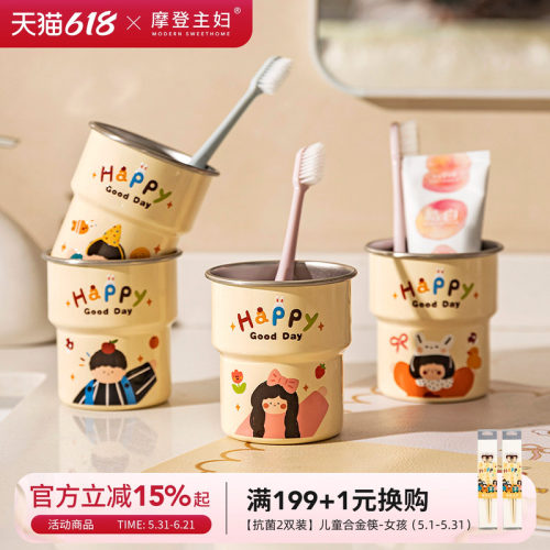 摩登主妇一家四口不锈钢漱口杯子