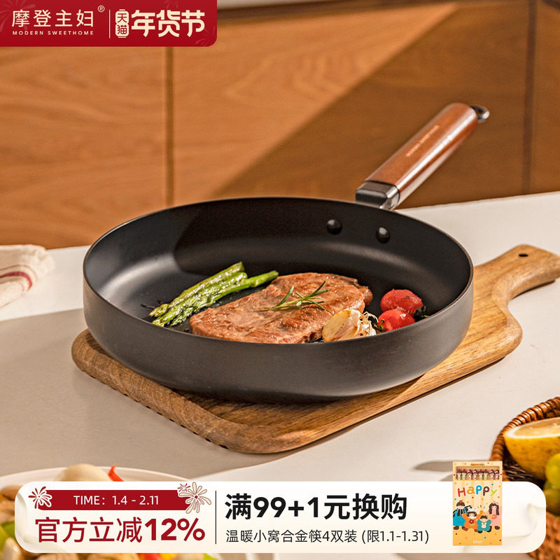 摩登主妇平底锅不粘锅家用无涂层铁锅煎饼煎蛋牛排煎锅煤气灶专用