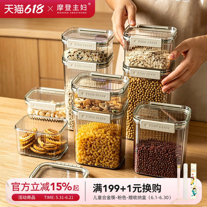 摩登主妇密封罐米桶食品级储存储物罐厨房香料调料五谷杂粮收纳盒