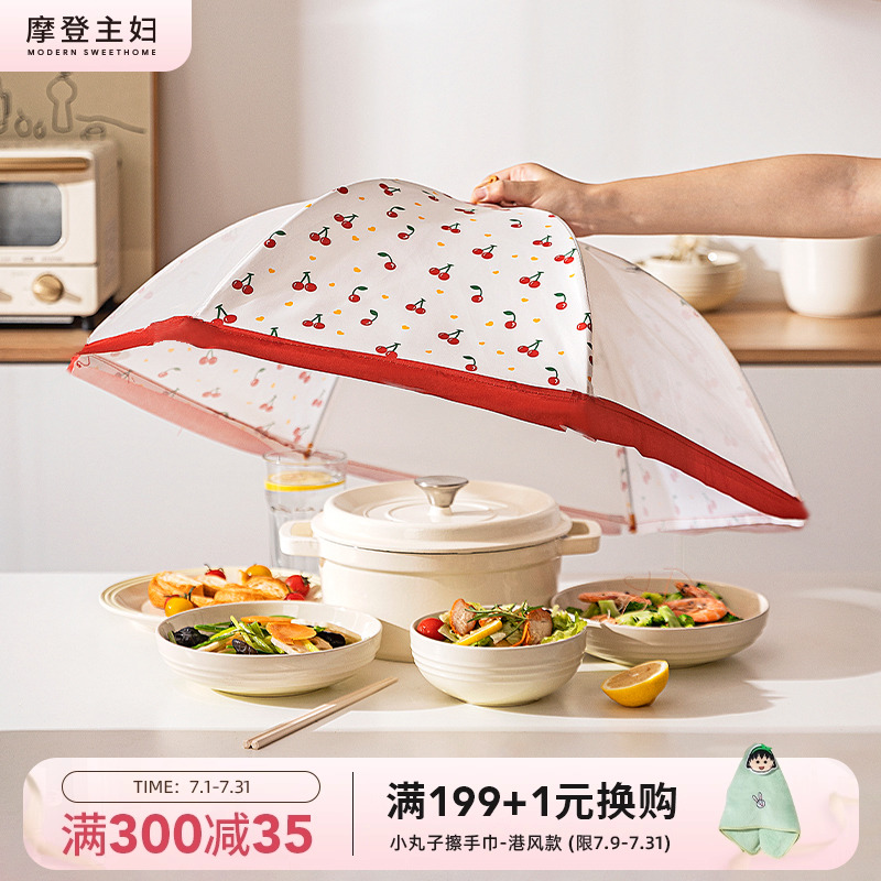 摩登主妇樱桃菜罩饭菜遮尘盖菜罩可折叠2025新款家用餐桌罩菜神器