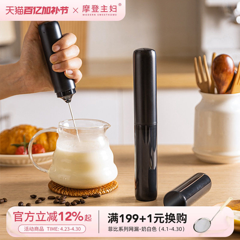 摩登主妇打泡器奶泡器咖啡起泡器牛奶搅拌器打发器电动手持奶泡机