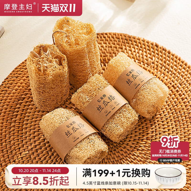 摩登主妇丝瓜络洗碗锅刷厨房家用丝瓜瓤不沾油百洁布天然刷锅神器