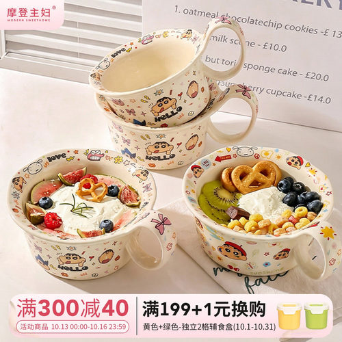 【摩登主妇&蜡笔小新】酸奶碗