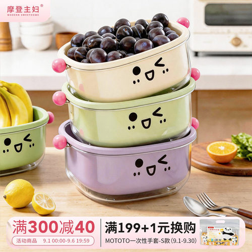 摩登主妇沥水篮水果盘家用洗菜盆