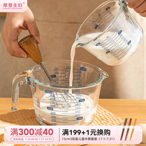 摩登主妇带刻度耐高温玻璃量杯