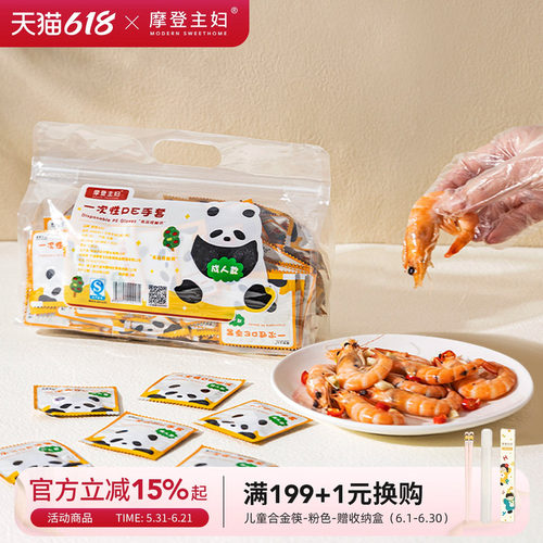 摩登主妇mototo熊猫一次性手套