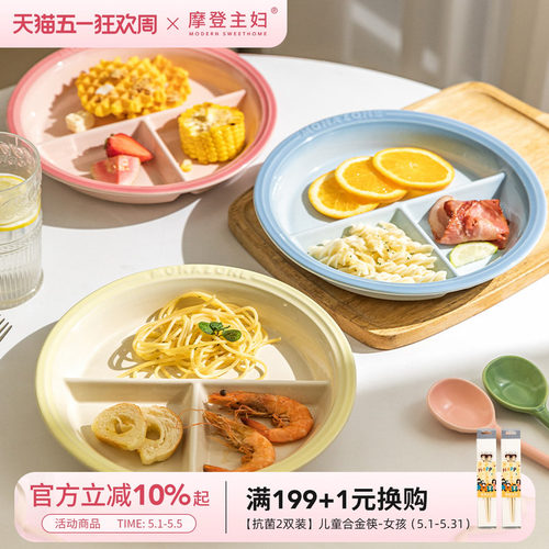 摩登主妇MONAZONE分格盘早餐盘子