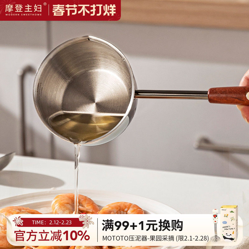 摩登主妇316L不锈钢泼油小锅烧油浇油迷你专用长柄油泼淋热油勺子