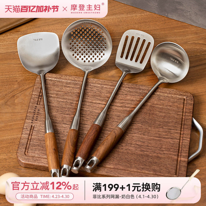 摩登主妇316L不锈钢锅铲家用煎铲炒勺炒菜铲子漏捞勺汤勺厨具套装