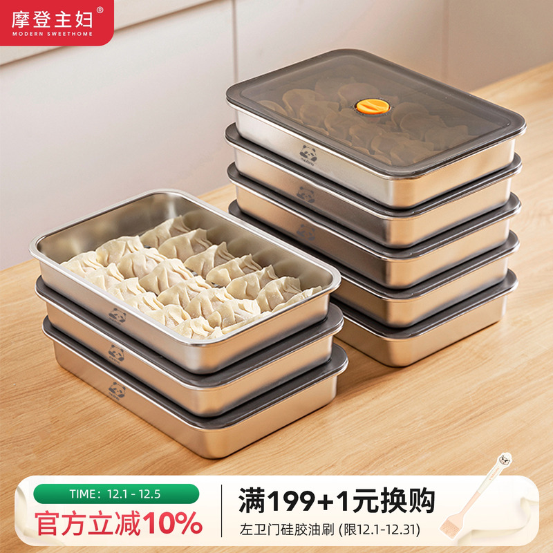 摩登主妇饺子冷冻盒304不锈钢盒