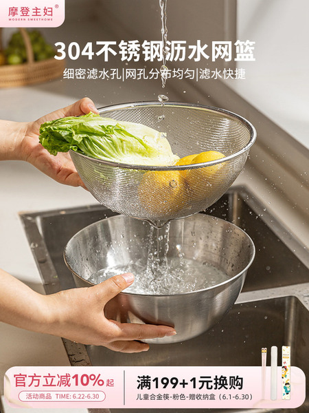 摩登主妇304不锈钢沥水篮洗菜盆滤水篮洗米盆厨房洗水果淘米神器