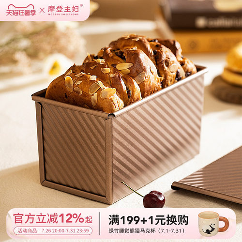 摩登主妇家用不沾烤面包吐司模具