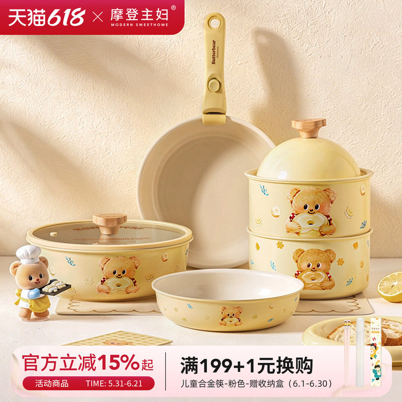 【摩登主妇&黄油小熊】钛陶瓷奶锅不粘锅可拆卸手柄煎炒锅具套装