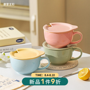 摩登主妇撞色马克杯带盖勺大容量家用水杯办公室杯子早餐杯咖啡杯